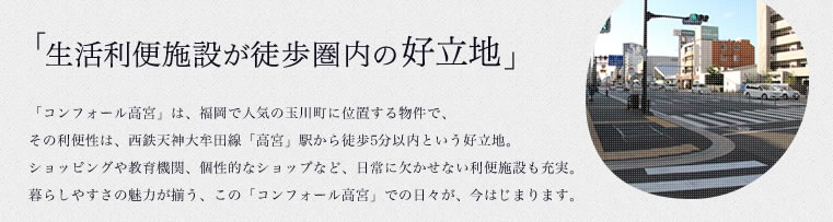 生活利便施設が徒歩圏内の好立地