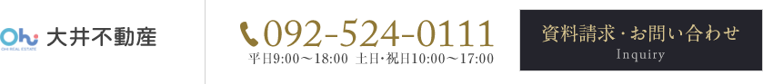 資料請求・お問い合わせ